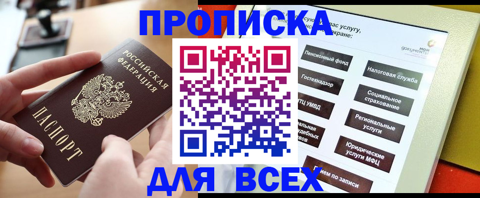 прописка для кредита в Россоши