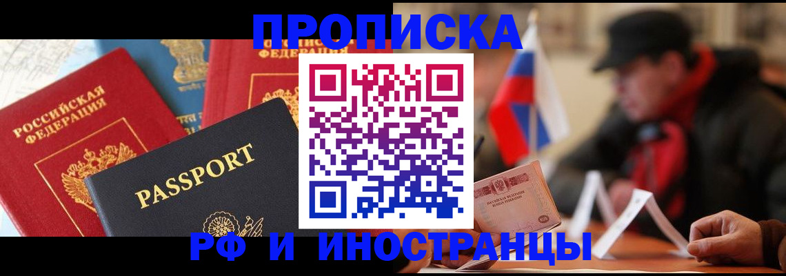 временная регистрация собственник в Россоши