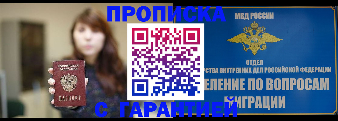 временная регистрация для школы в Россоши