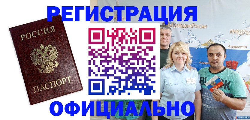 прописка для работы в Россоши