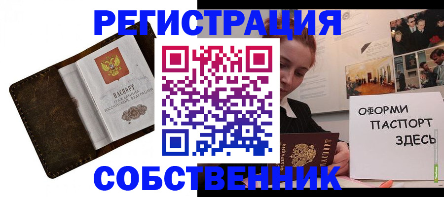 временная регистрация законно в Россоши