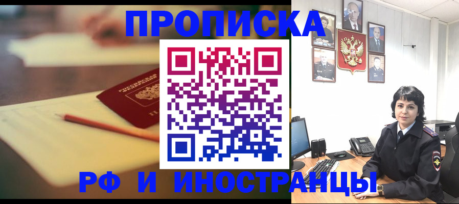 прописка гарантия в Россоши