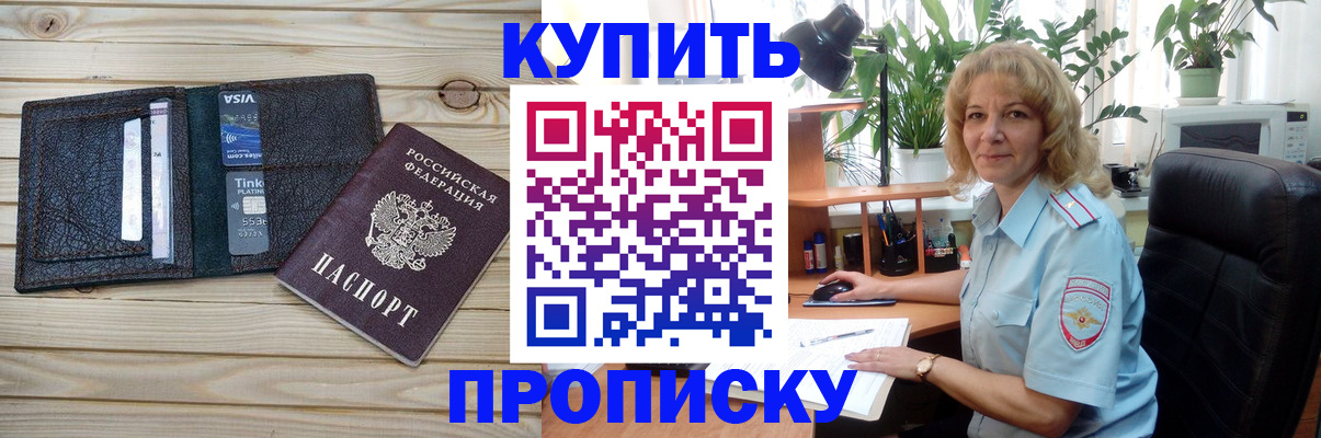 временная прописка в Россоши